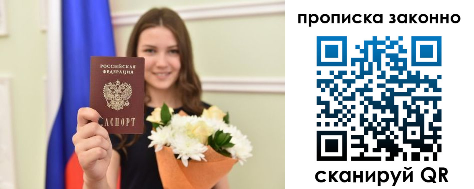 прописка в Полярном