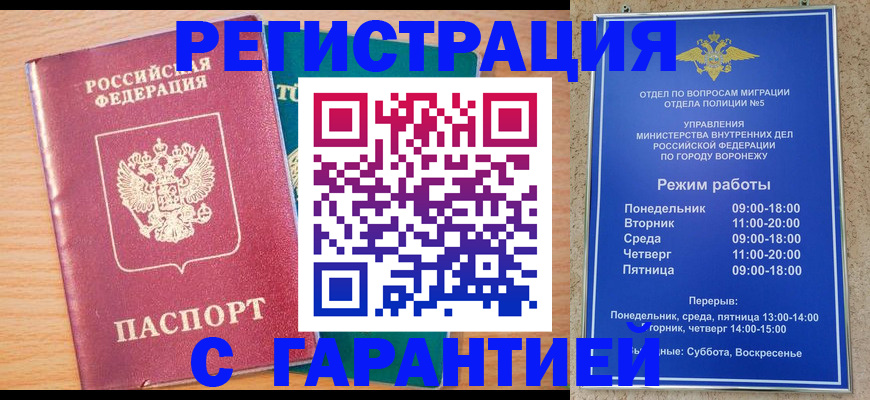 прописка штамп в Полярном