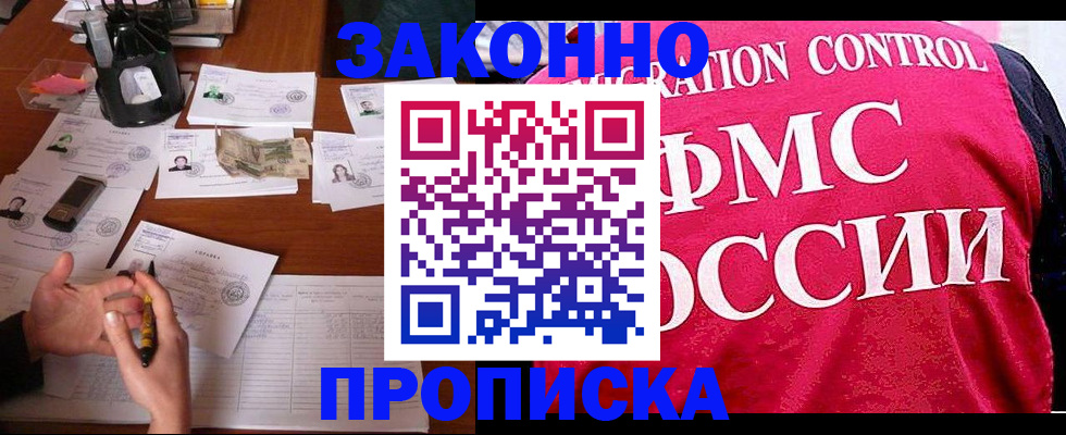 прописка гарантия в Полярном