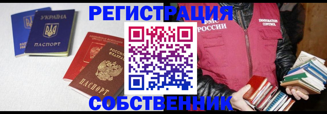 прописка законно в Полярном